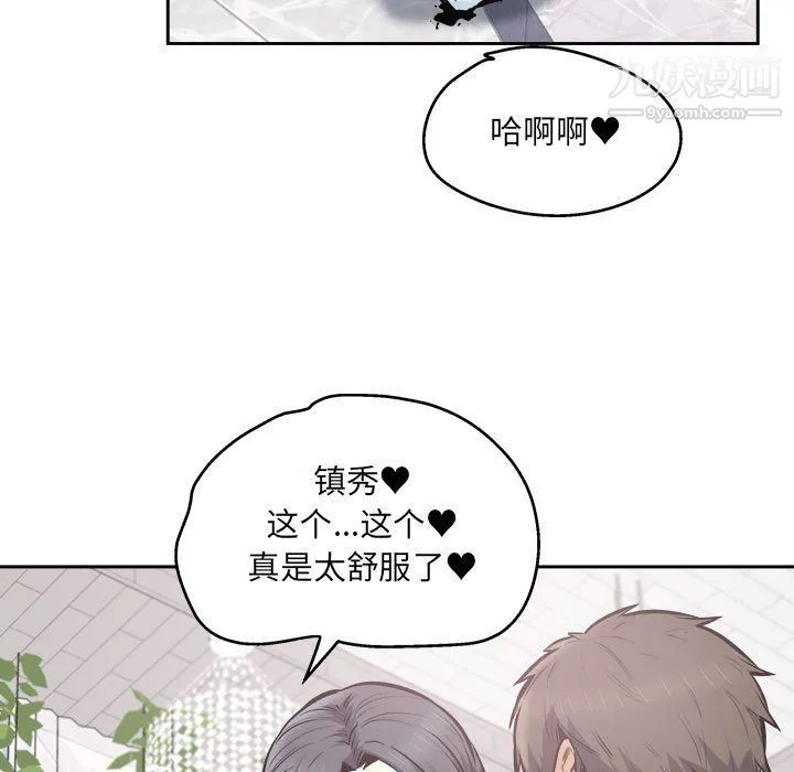 最惨房东并不惨 第101话 第98页
