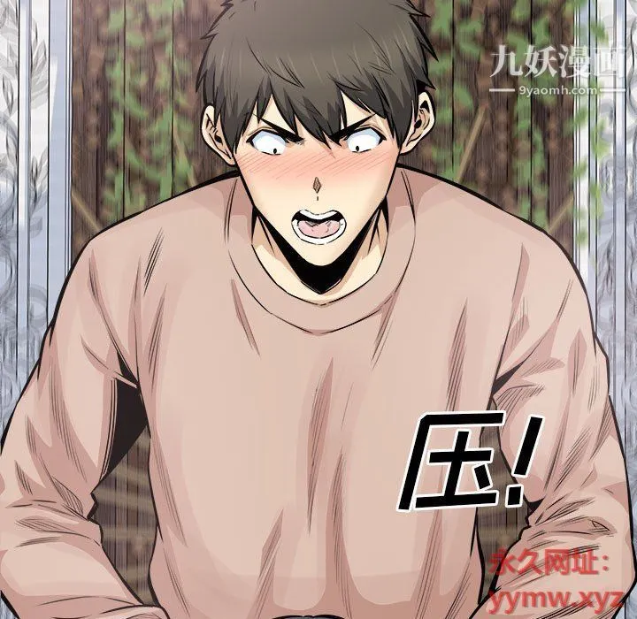 最惨房东并不惨 第101话 第43页