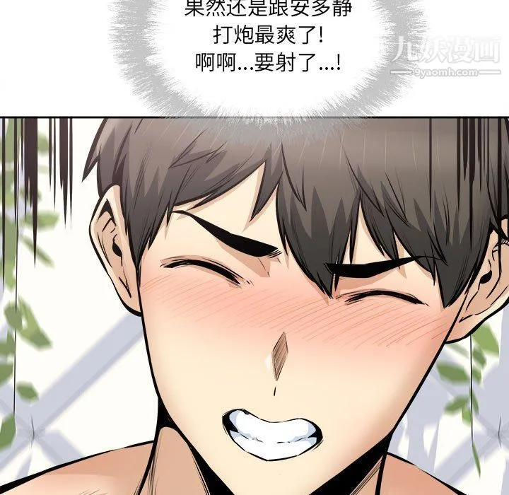最惨房东并不惨 第101话 第115页