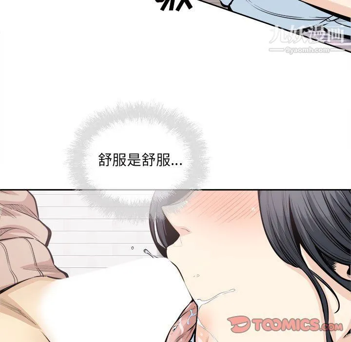 最惨房东并不惨 第101话 第39页