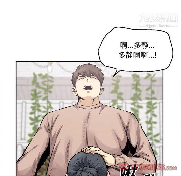 最惨房东并不惨 第101话 第27页