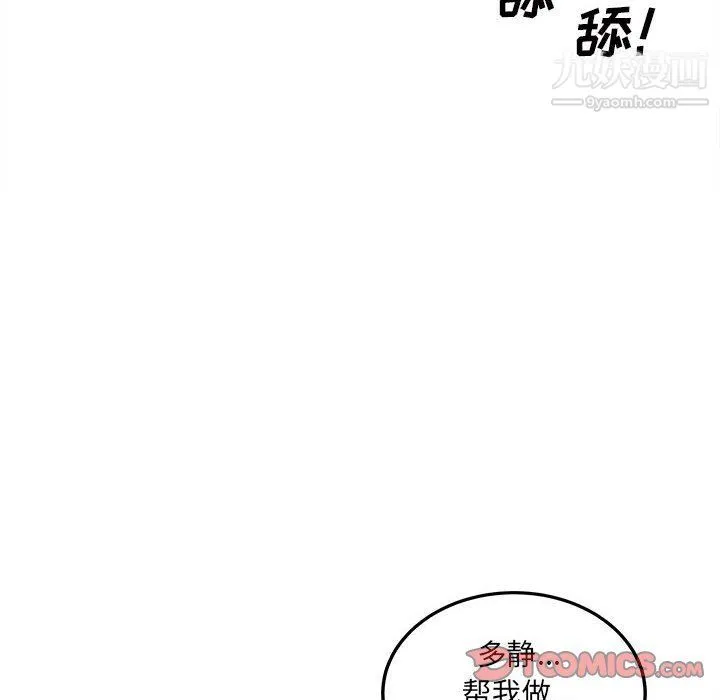 最惨房东并不惨 第101话 第33页