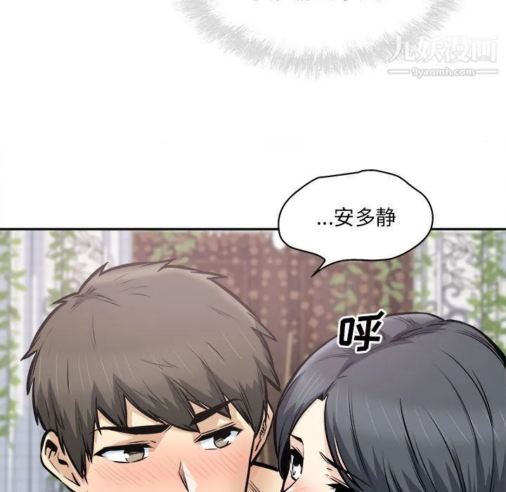 最惨房东并不惨 第101话 第94页