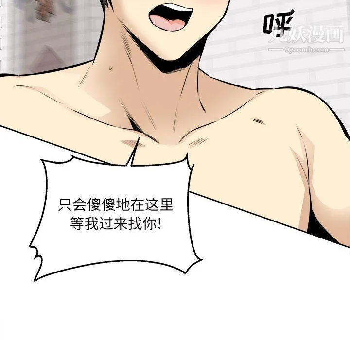 最惨房东并不惨 第101话 第83页