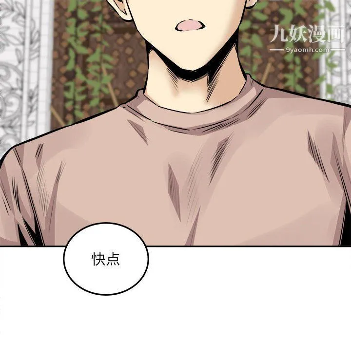 最惨房东并不惨 第101话 第11页