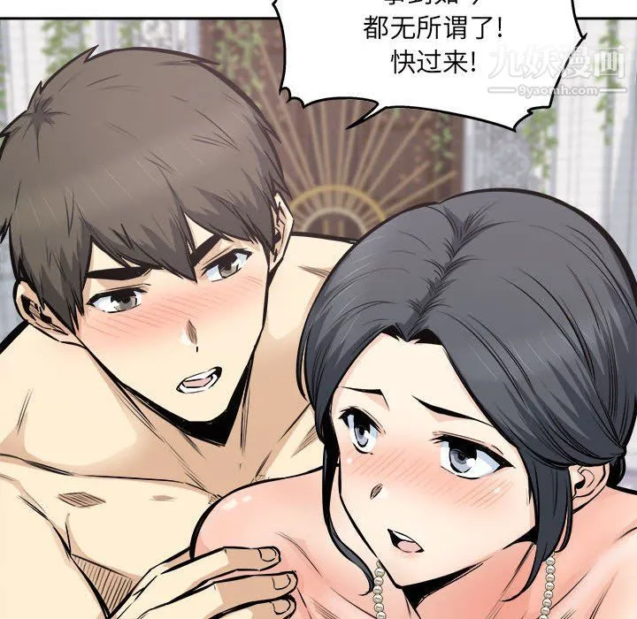 最惨房东并不惨 第101话 第88页