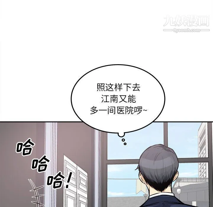 最惨房东并不惨 第101话 第7页
