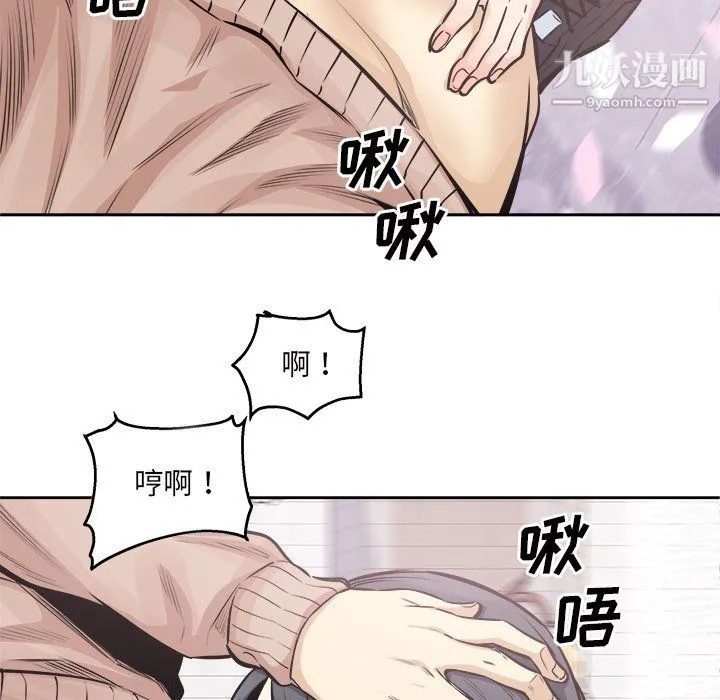 最惨房东并不惨 第101话 第37页
