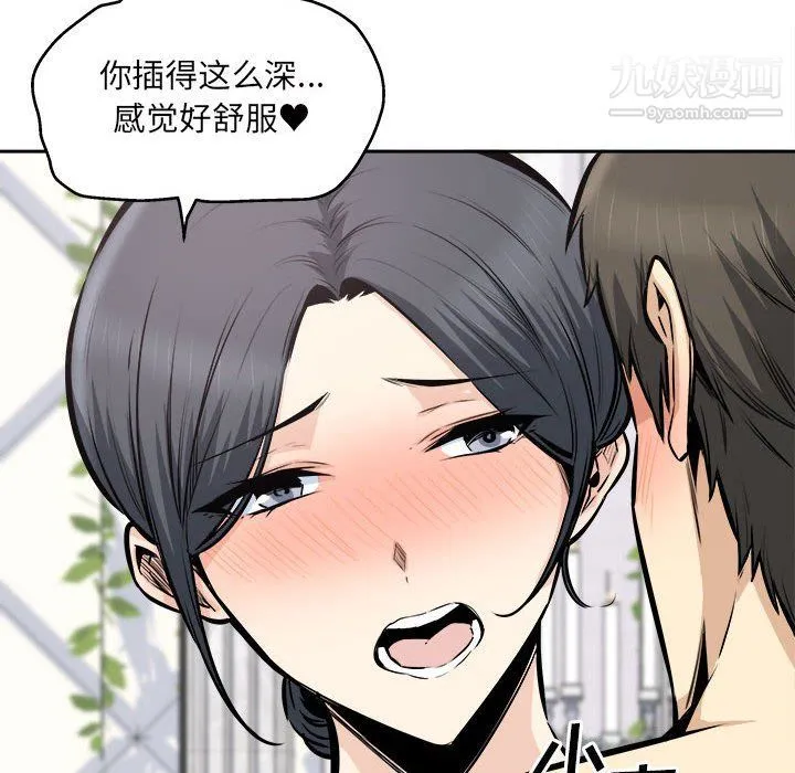 最惨房东并不惨 第101话 第101页