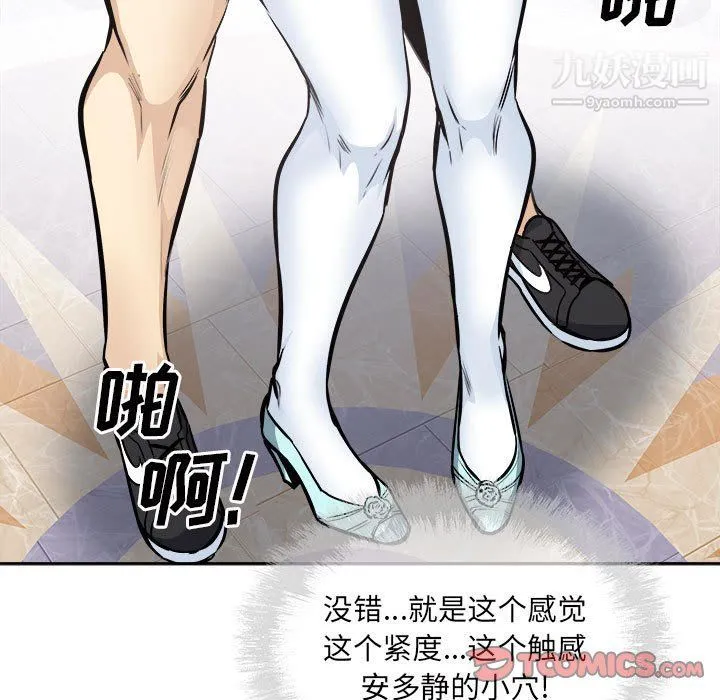 最惨房东并不惨 第101话 第93页