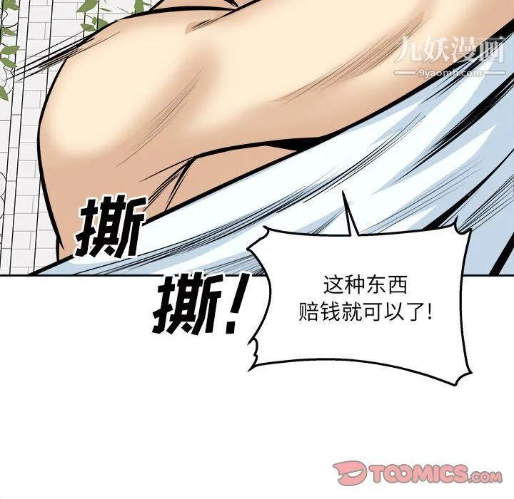 最惨房东并不惨 第101话 第63页
