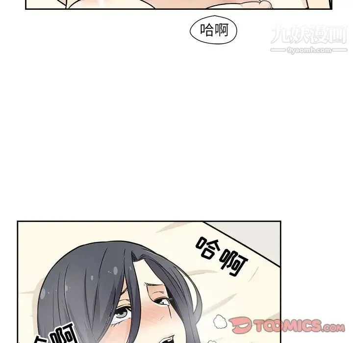 最惨房东并不惨 第23话 第51页