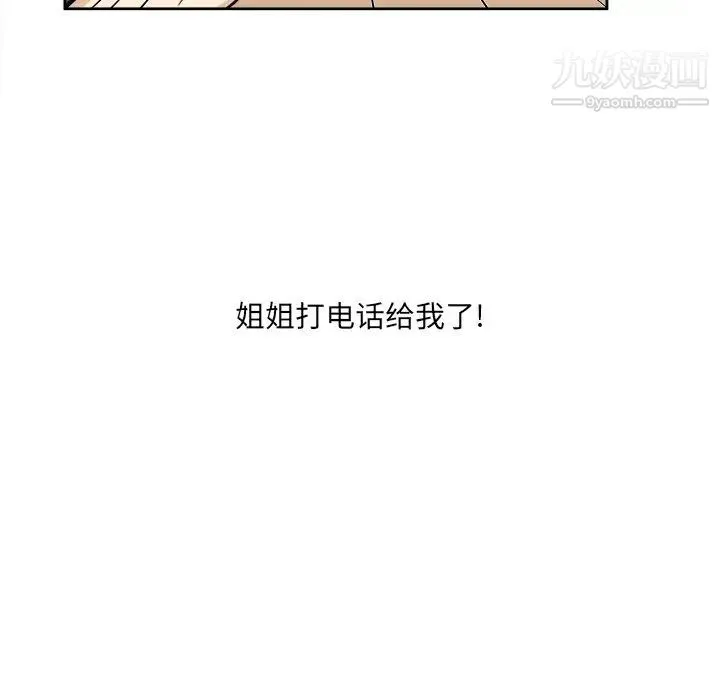 最惨房东并不惨 第23话 第106页
