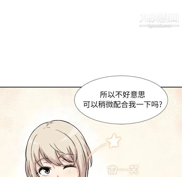 最惨房东并不惨 第23话 第8页