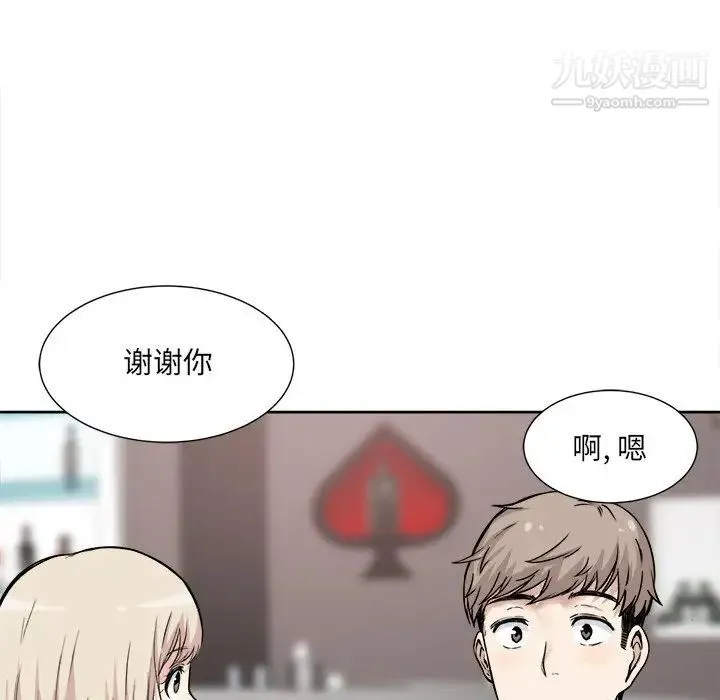 最惨房东并不惨 第23话 第13页