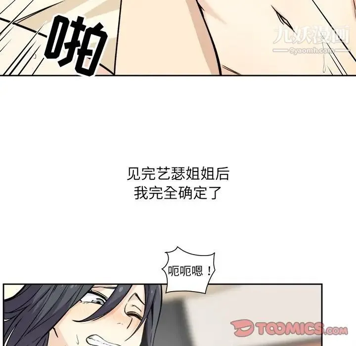 最惨房东并不惨 第23话 第33页