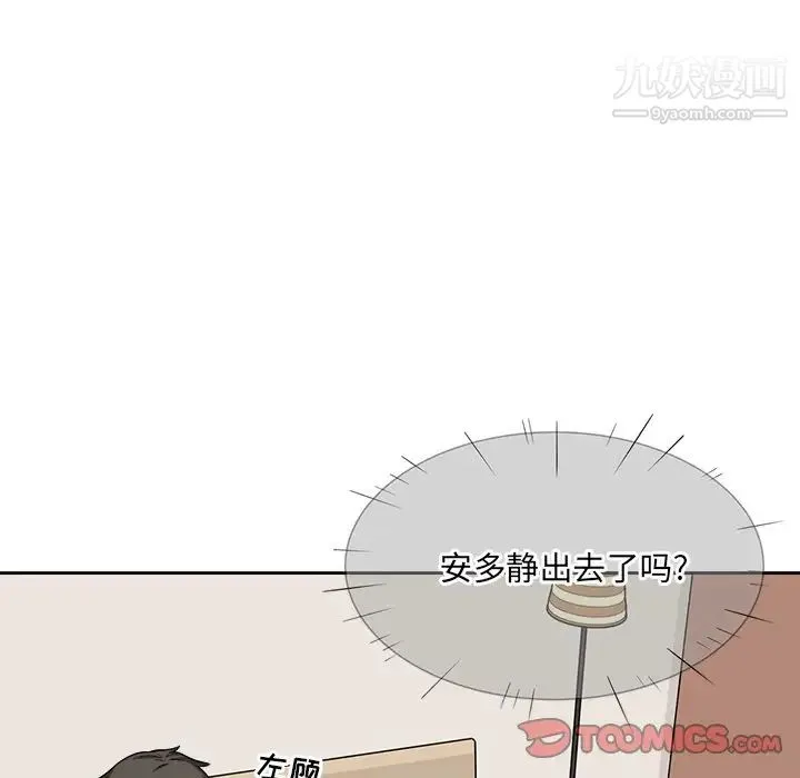最惨房东并不惨 第23话 第99页
