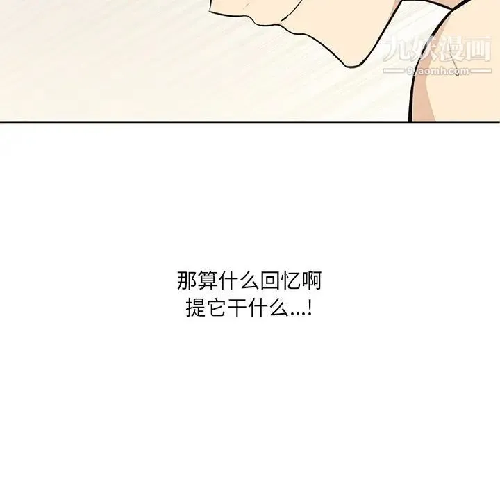 最惨房东并不惨 第23话 第25页