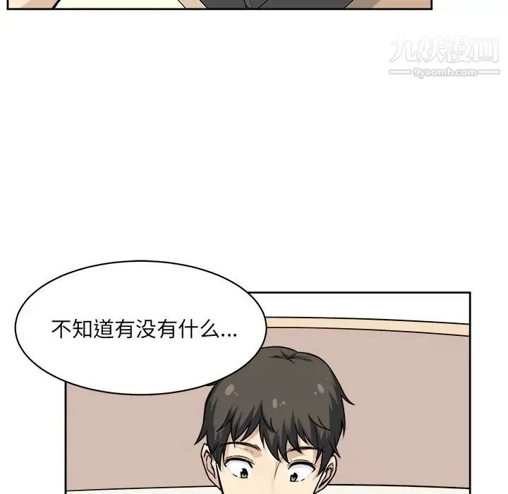 最惨房东并不惨 第23话 第103页