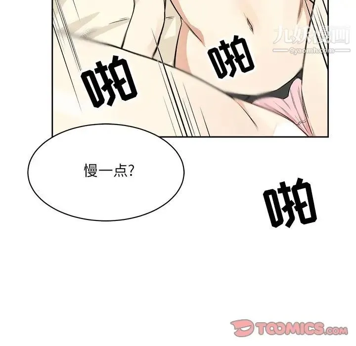 最惨房东并不惨 第23话 第39页