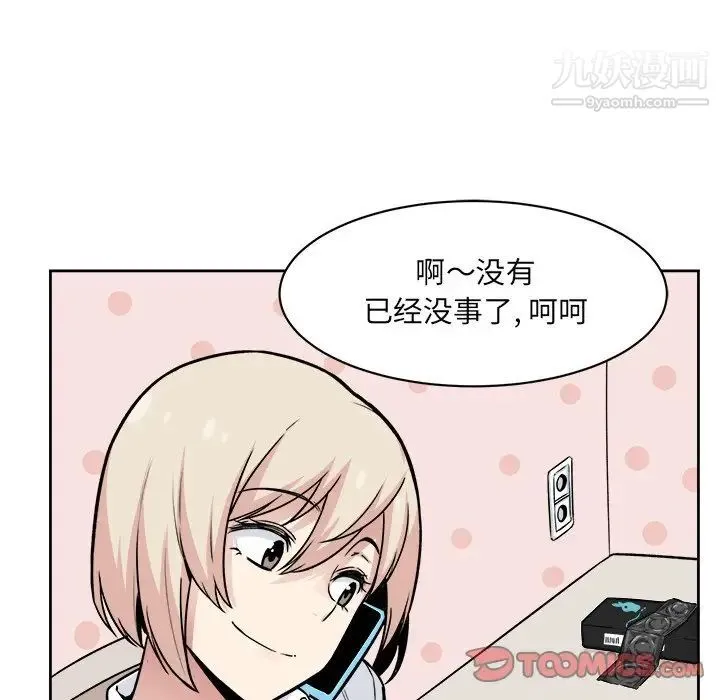 最惨房东并不惨 第23话 第111页