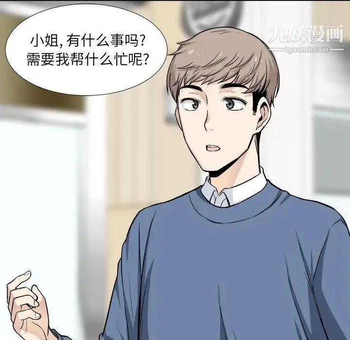 最惨房东并不惨 第23话 第5页