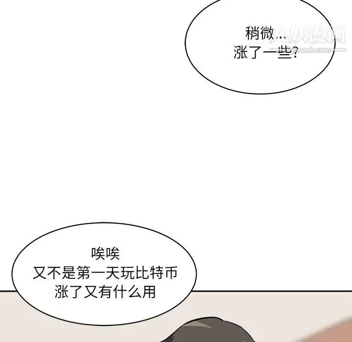 最惨房东并不惨 第23话 第122页