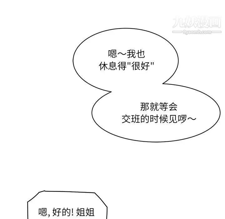 最惨房东并不惨 第23话 第116页