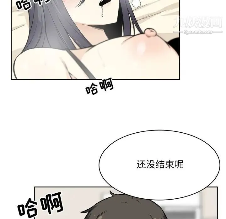 最惨房东并不惨 第23话 第52页