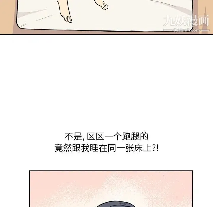 最惨房东并不惨 第23话 第78页