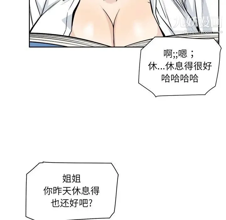 最惨房东并不惨 第23话 第114页