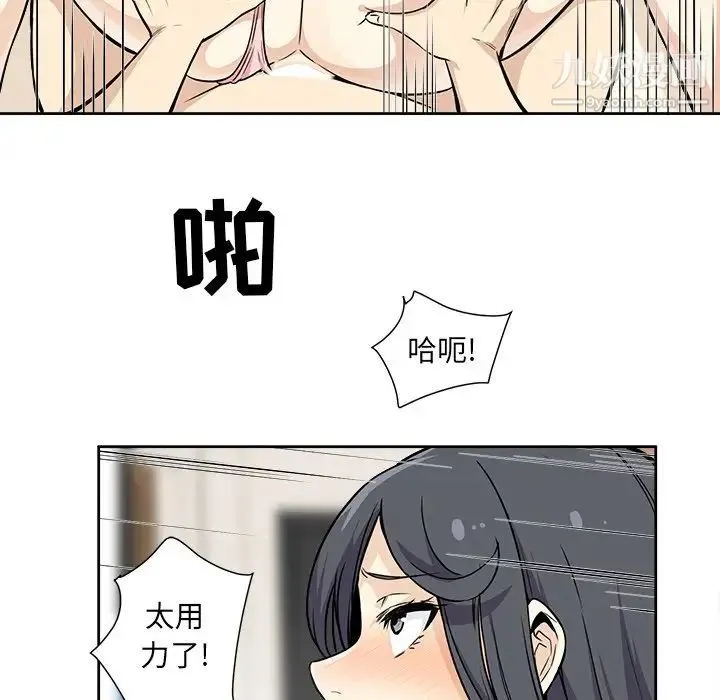 最惨房东并不惨 第23话 第65页