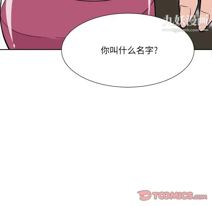 最惨房东并不惨 第23话 第21页