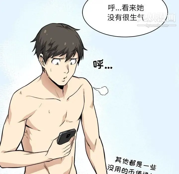 最惨房东并不惨 第23话 第118页