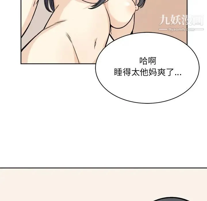 最惨房东并不惨 第23话 第74页