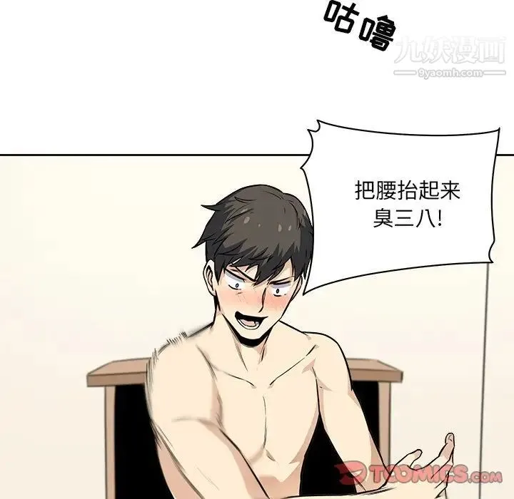 最惨房东并不惨 第23话 第57页