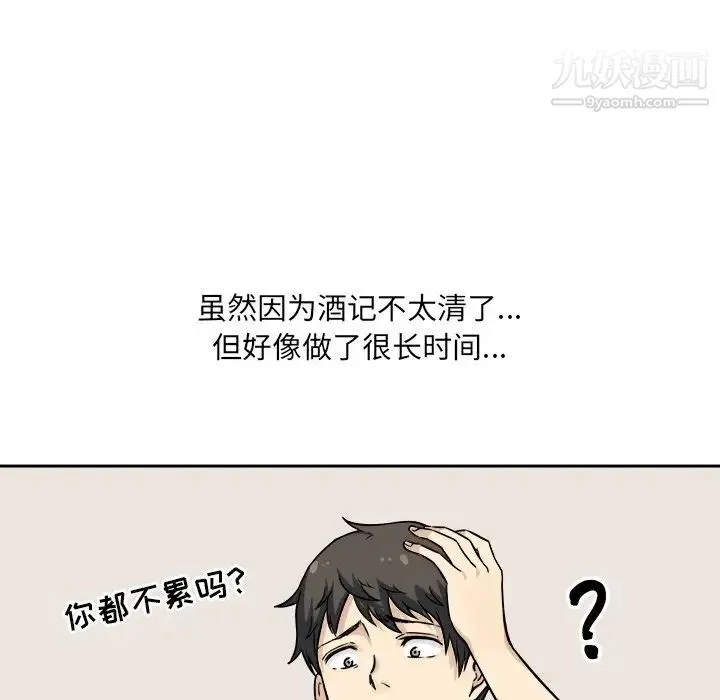 最惨房东并不惨 第23话 第97页