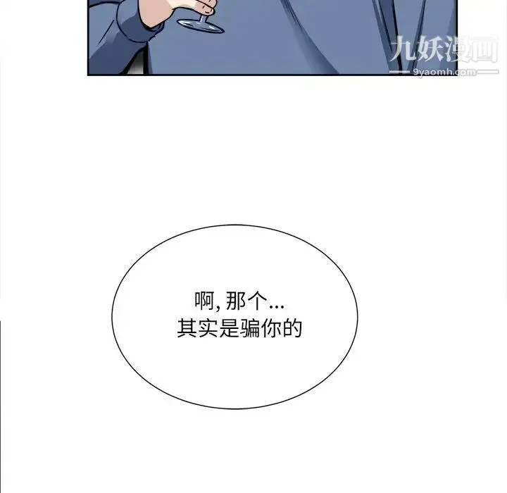 最惨房东并不惨 第23话 第16页