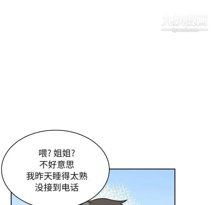 最惨房东并不惨 第23话 第109页