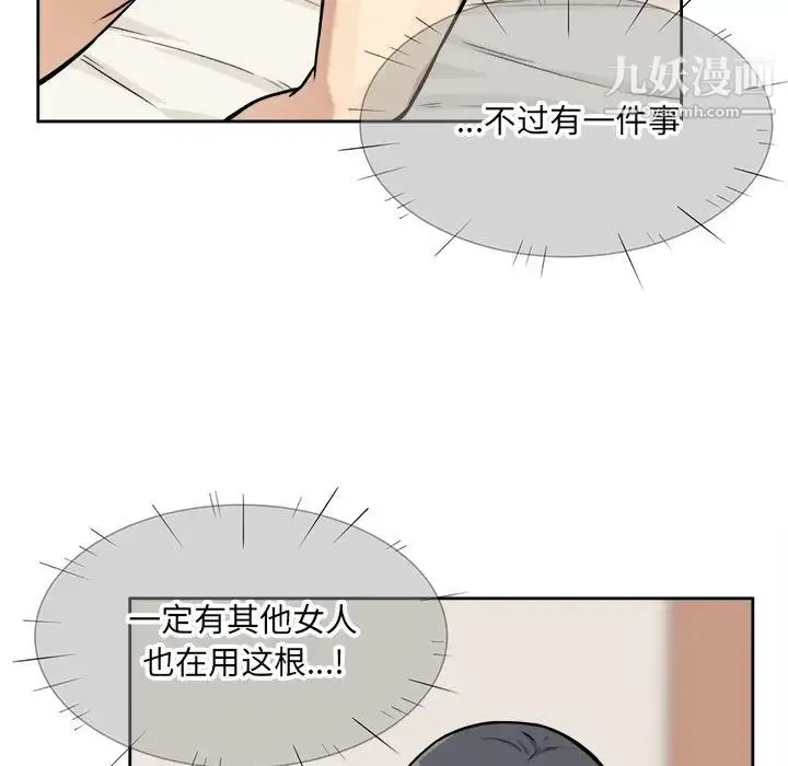 最惨房东并不惨 第23话 第86页