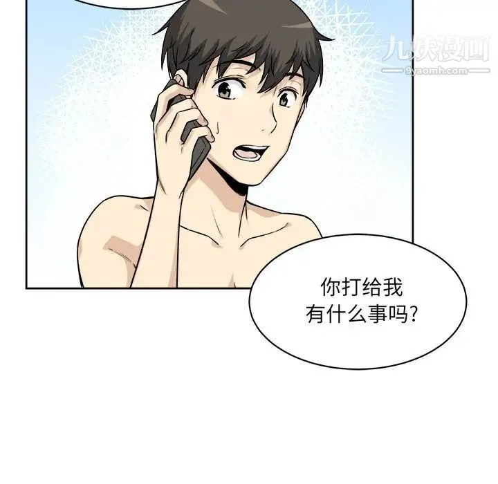 最惨房东并不惨 第23话 第110页