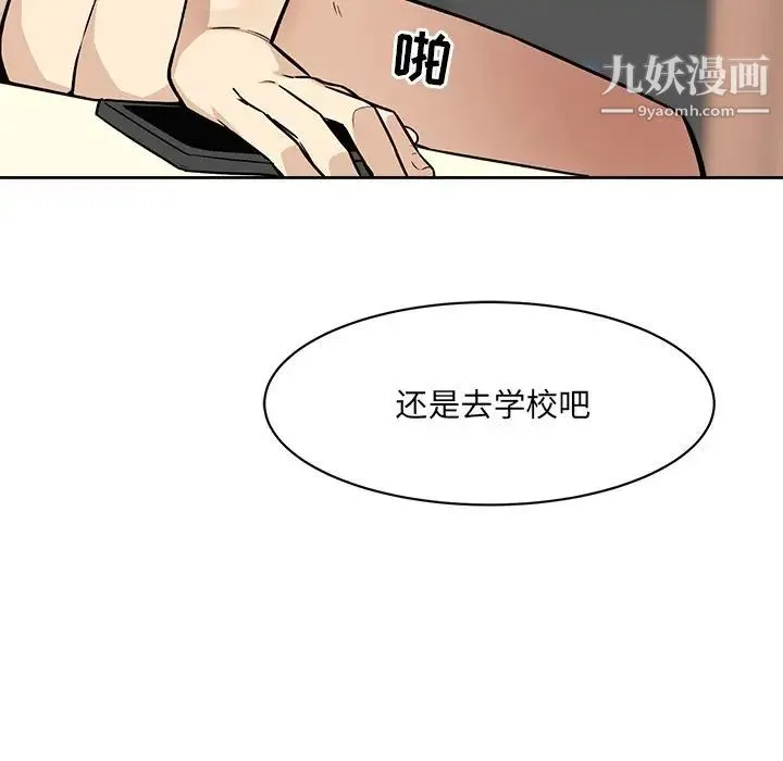 最惨房东并不惨 第23话 第124页