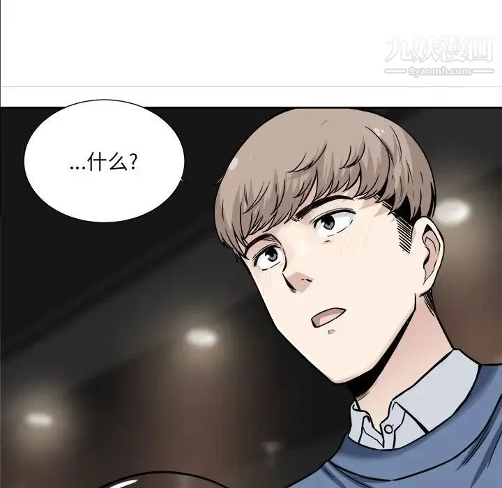 最惨房东并不惨 第23话 第17页