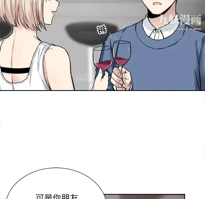 最惨房东并不惨 第23话 第14页