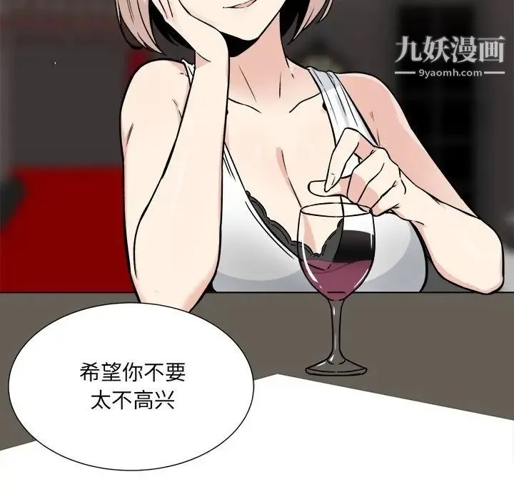 最惨房东并不惨 第23话 第19页