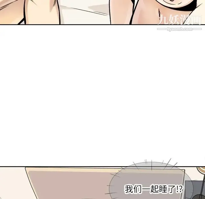 最惨房东并不惨 第23话 第76页