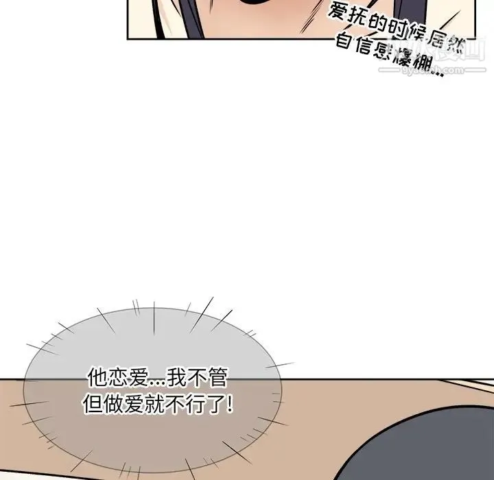 最惨房东并不惨 第23话 第89页