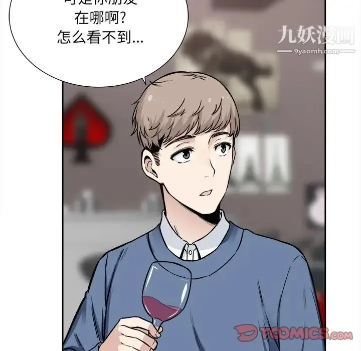 最惨房东并不惨 第23话 第15页