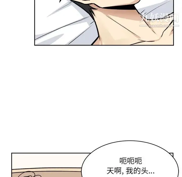 最惨房东并不惨 第23话 第94页