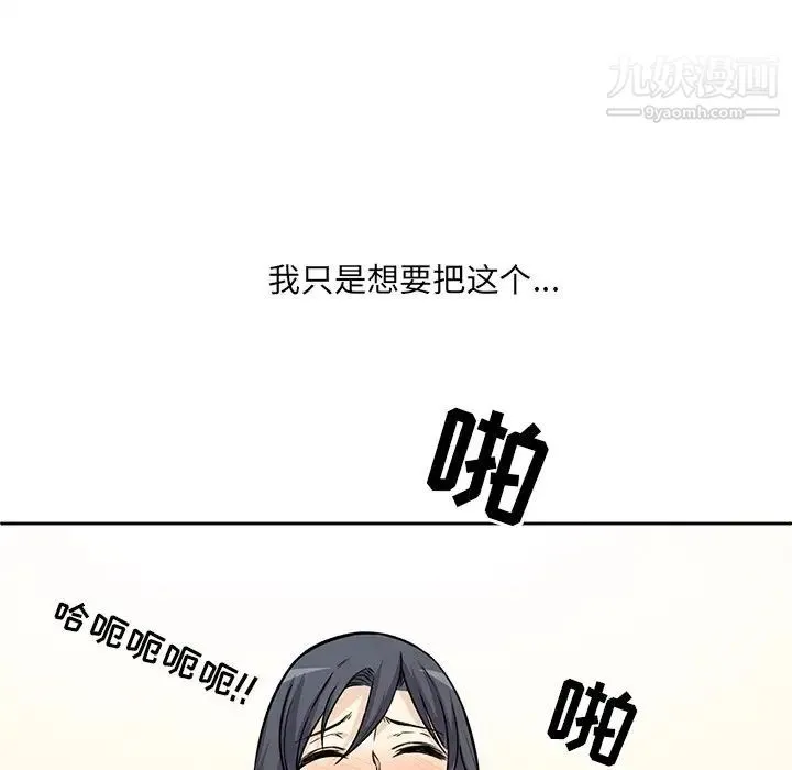 最惨房东并不惨 第23话 第40页